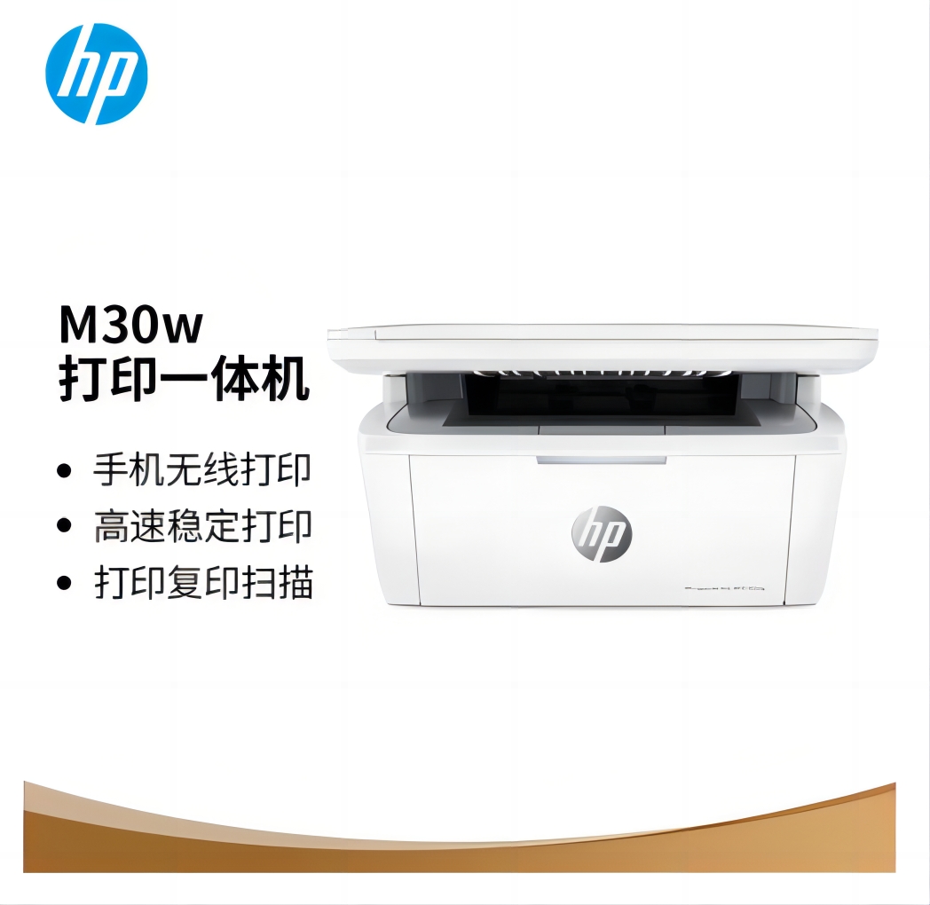 惠普/HP M30w A4 黑白打印機 激光 適配操作系統(tǒng)Windows 無線網(wǎng)卡